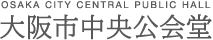 大阪市中央公会堂